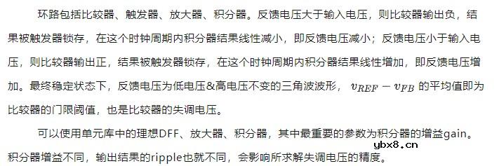 CMOS模拟集成电路-比较器设计