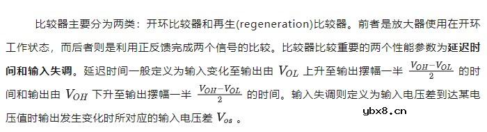 CMOS模拟集成电路-比较器设计