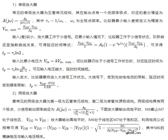 CMOS模拟集成电路-比较器设计