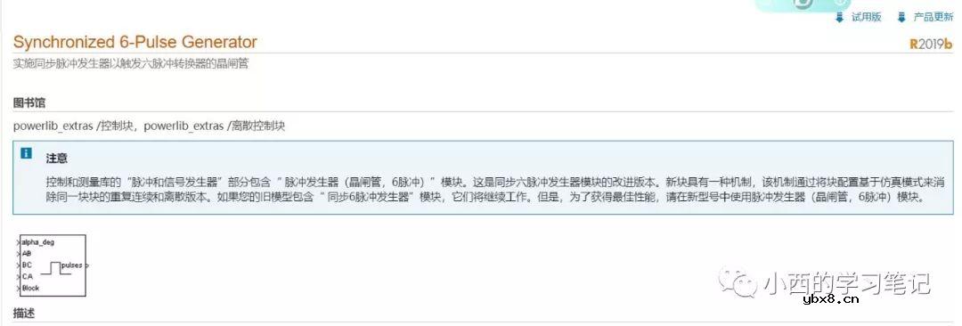 三相桥式全控整流电路仿真设计