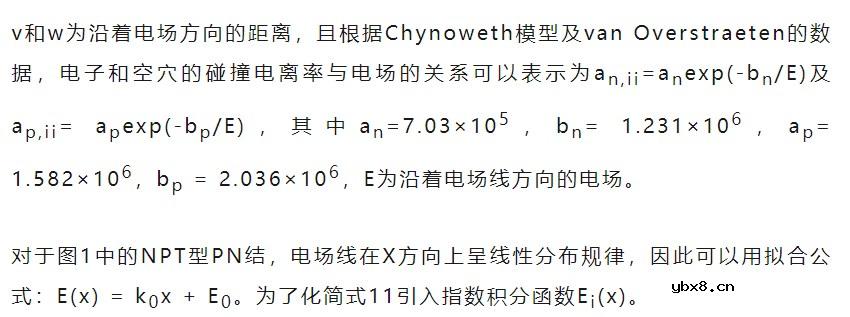 基于碰撞电离率的平行平面结及晶闸管研究