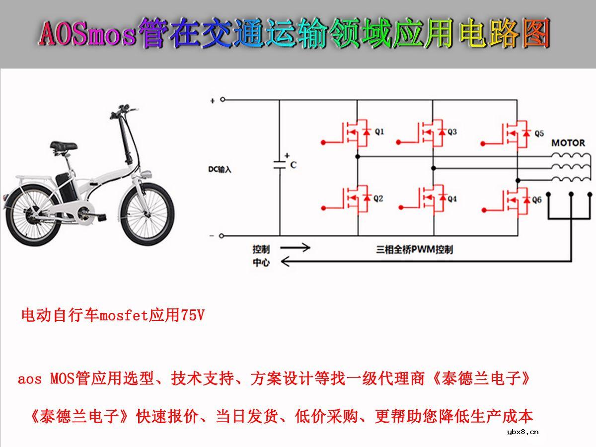 五大行业领域应用MOSFET电路原理图——AOS mos管