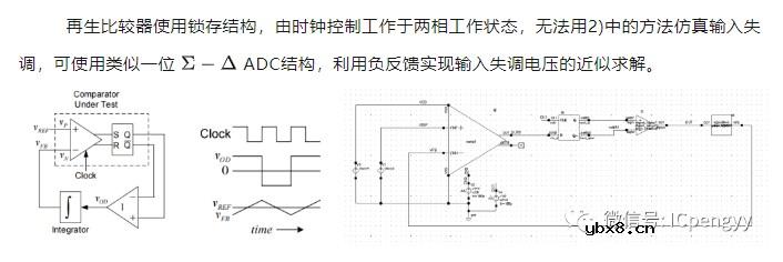 CMOS模拟集成电路-比较器设计