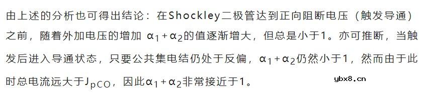 深入探讨对PNPN四层结构的晶闸管正向阻断过程的机理