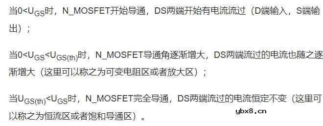 N沟道型和P沟道型MOSFET的导通条件