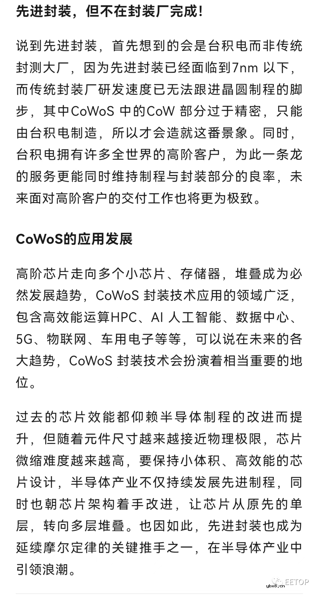 什么是CoWoS？CoWoS的应用发展