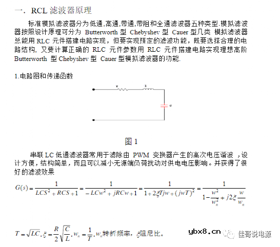 MOS驱动振荡模型及开关暂态分析