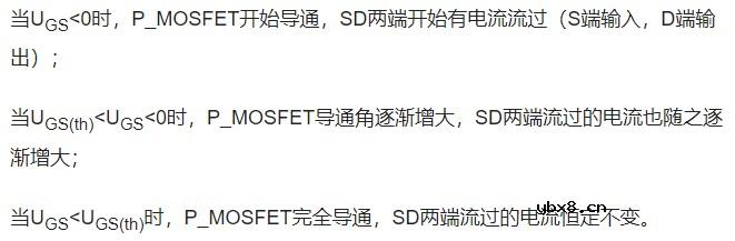 N沟道型和P沟道型MOSFET的导通条件