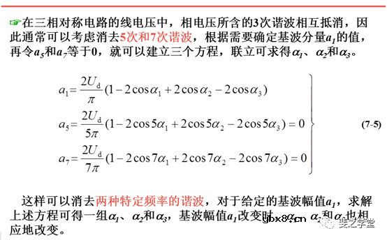PWM控制技术+PWM逆变电路及其控制方法讲解