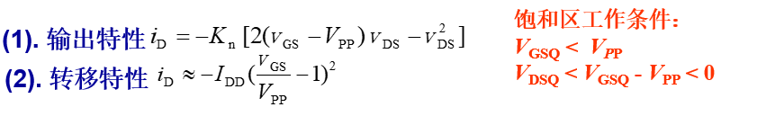 场效应管的分类 基本共源放大电路的组成及工作原理