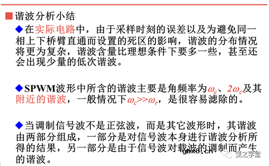 PWM控制技术+PWM逆变电路及其控制方法讲解