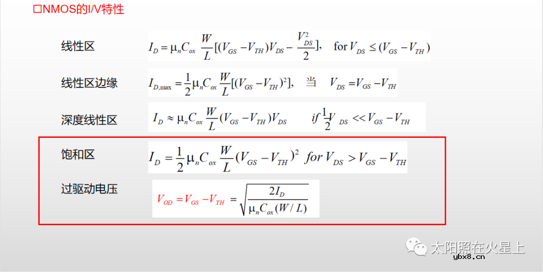MOS管的基本结构 MOS管的二级效应