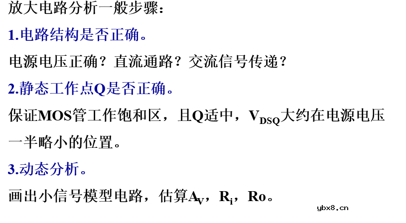 场效应管的分类 基本共源放大电路的组成及工作原理