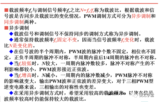 PWM控制技术+PWM逆变电路及其控制方法讲解