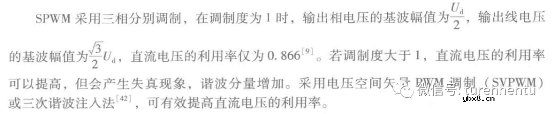 就SPWM的几点结论进行解释