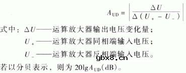 集成运算放大器的参数
