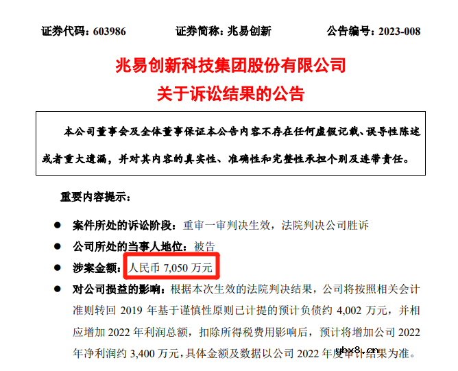 兆易创新专利纠纷案胜诉！涉案金额7050万元