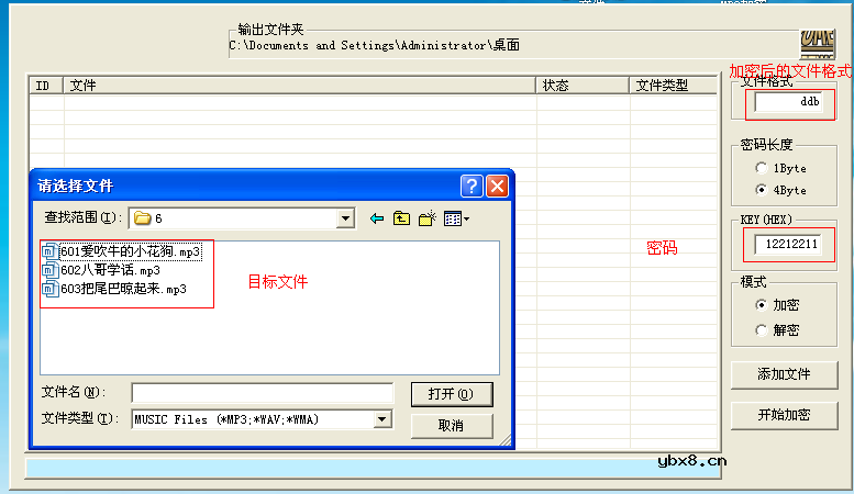 KT1025A双模蓝牙音频文件加密说明