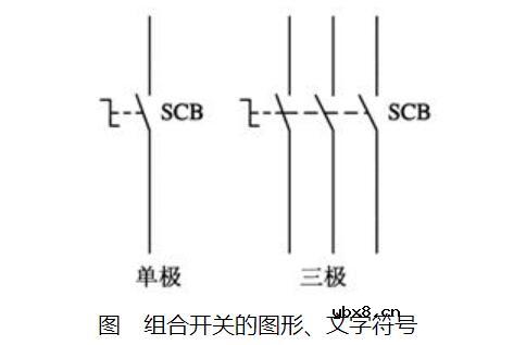 组合开关原理_组合开关图形符号