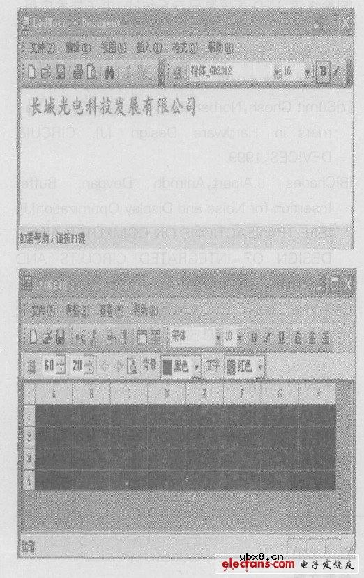 LED显示屏控制系统软件的开发