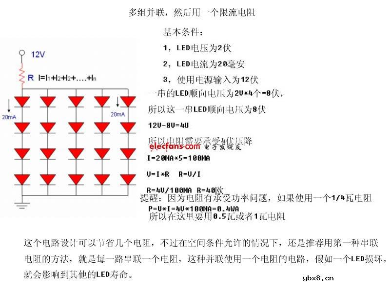 电压为12伏的led串并联用限流电阻计算公式