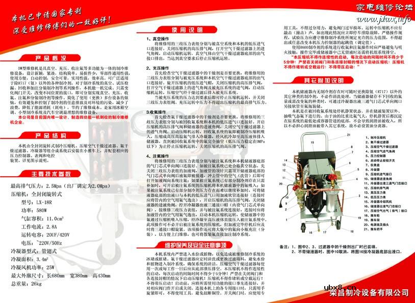 亲手设计制作的DW型制冷多功能维修机