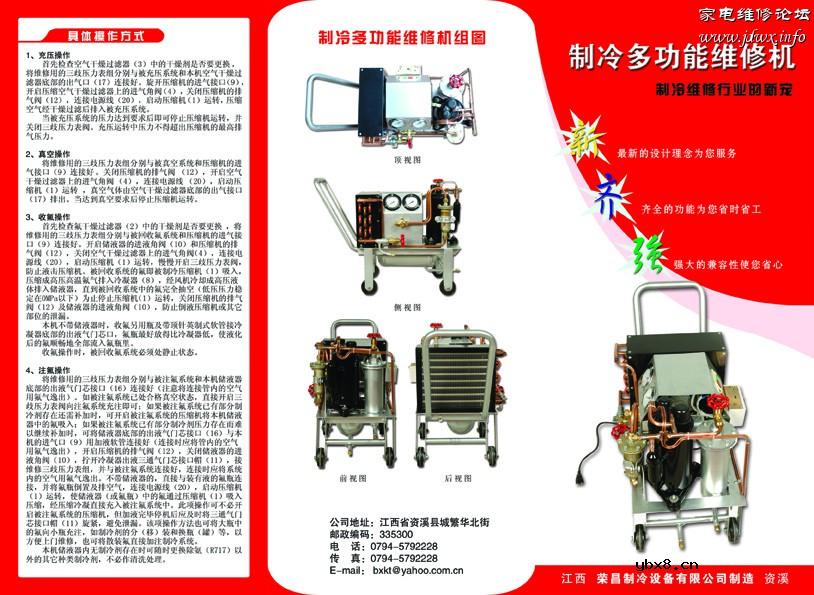 亲手设计制作的DW型制冷多功能维修机