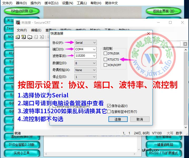 RT809F编程器教程：查看串口打印信息的步骤