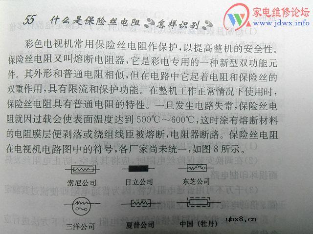 家用电器（电子设备）保险管熔丝熔断、保险丝电阻熔断的处理和代换