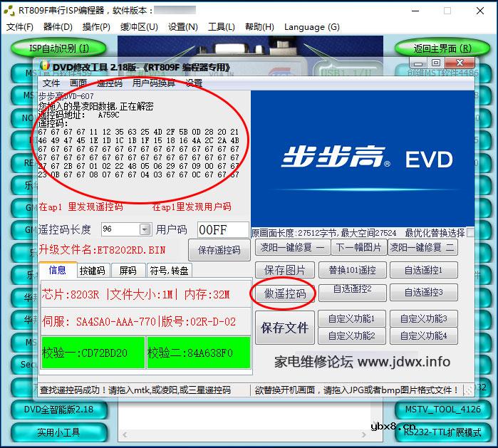 配DVD遥控——用RT809F编程器测遥控码改遥控码教程
