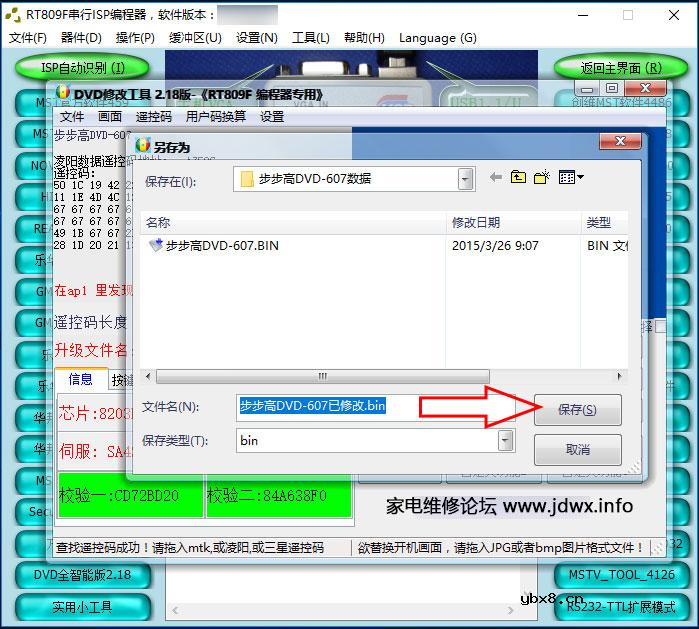 配DVD遥控——用RT809F编程器测遥控码改遥控码教程
