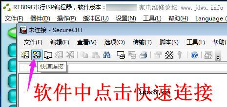 RT809F编程器教程：查看串口打印信息的步骤