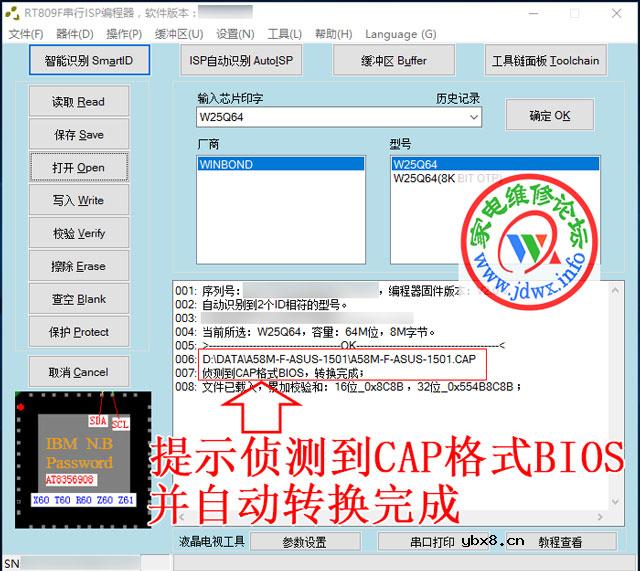 华硕主板CAP格式的BIOS刷写方法
