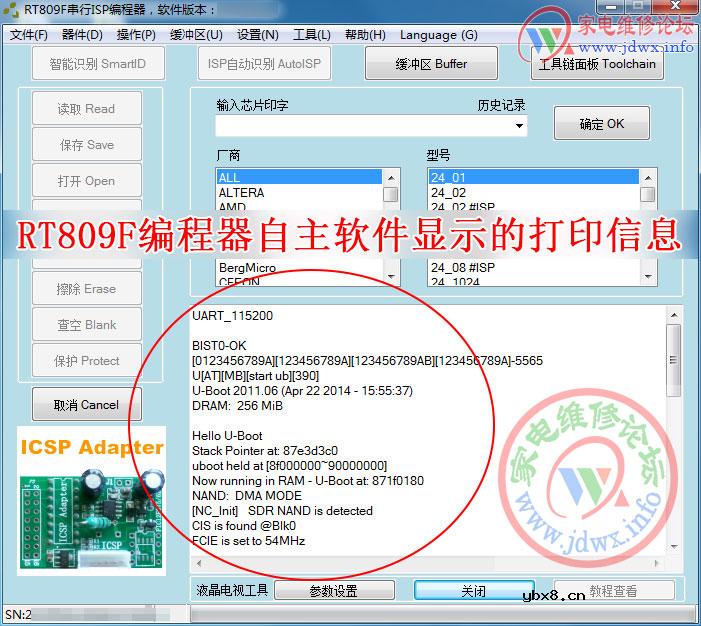RT809F编程器教程：查看串口打印信息的步骤