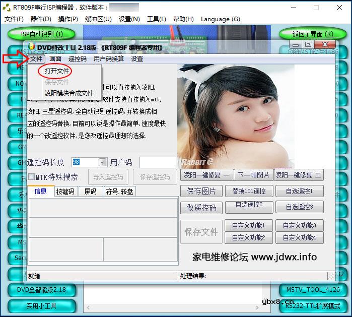配DVD遥控——用RT809F编程器测遥控码改遥控码教程