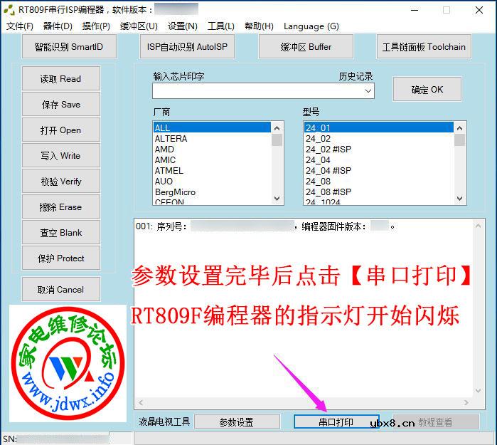 RT809F编程器教程：查看串口打印信息的步骤