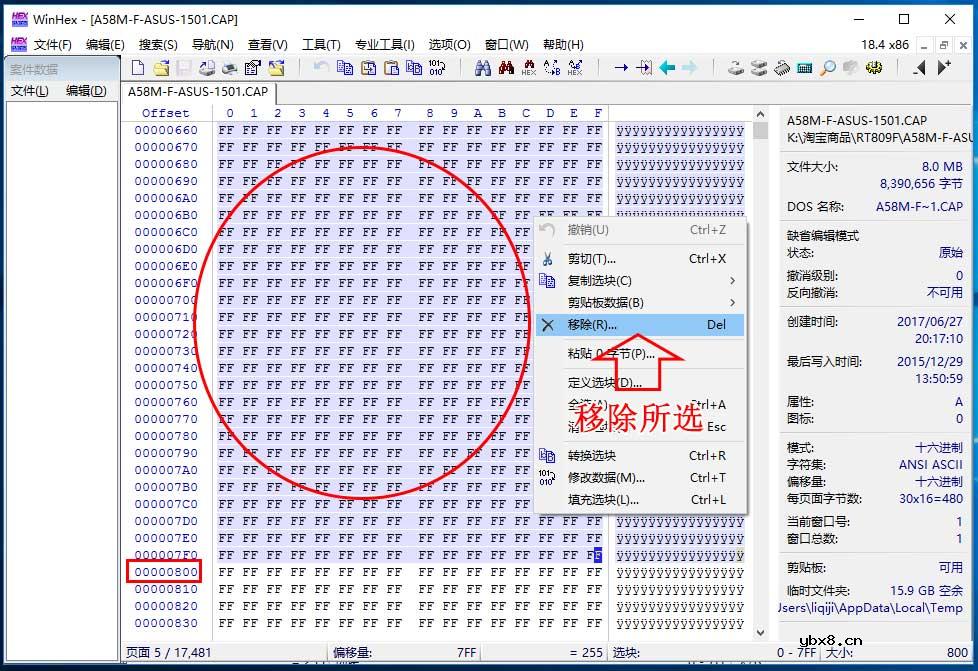 华硕主板CAP格式的BIOS刷写方法