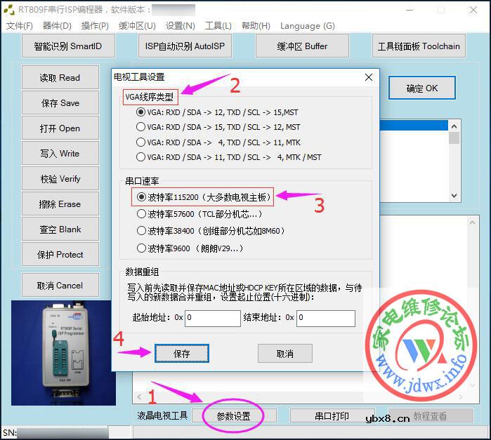 RT809F编程器教程：查看串口打印信息的步骤