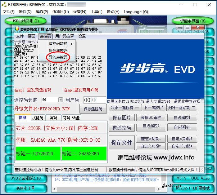 配DVD遥控——用RT809F编程器测遥控码改遥控码教程