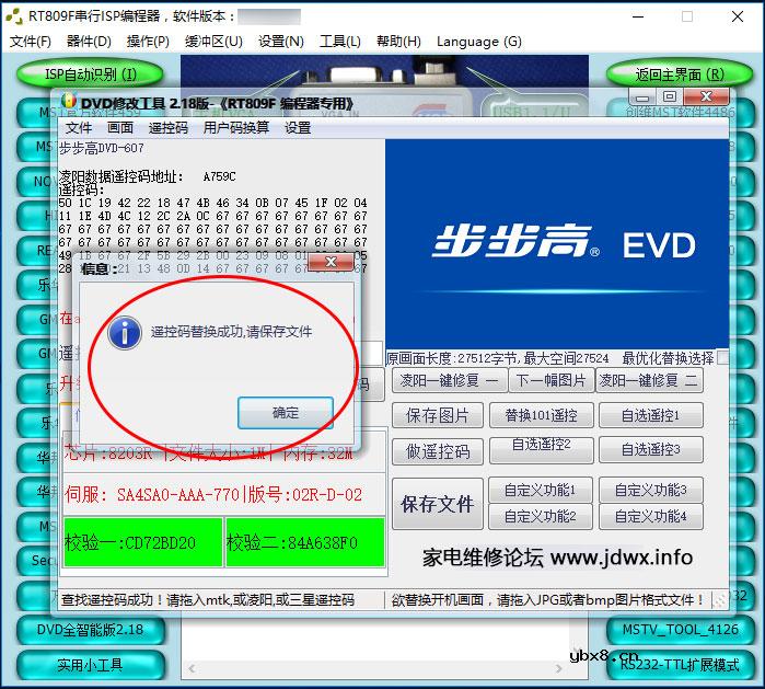 配DVD遥控——用RT809F编程器测遥控码改遥控码教程