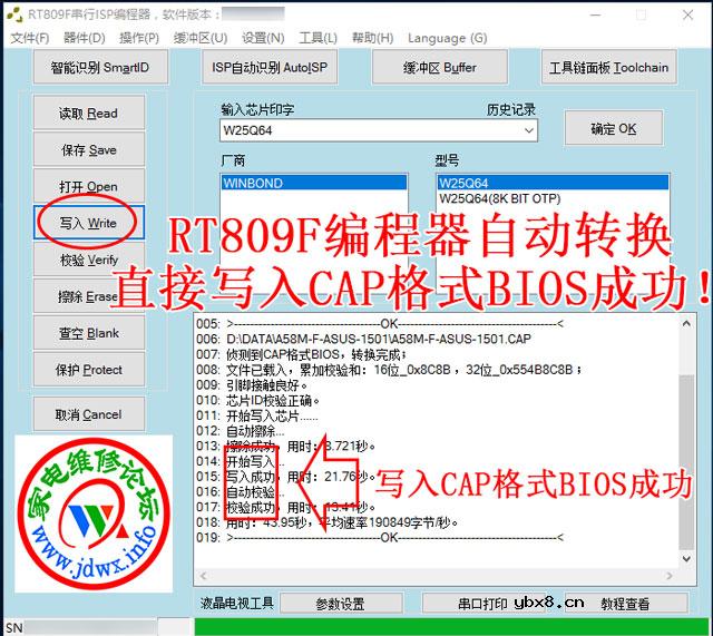 华硕主板CAP格式的BIOS刷写方法
