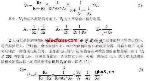 石英晶体谐振器静电容测量方法