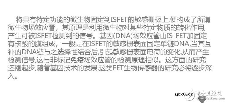 什么是场效应管生物传感器？场效应管生物传感器的作用，场效应管生物传感器原理