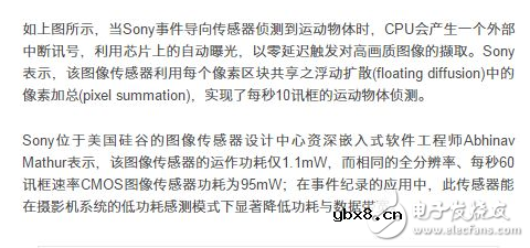 ISSCC上的最新图像传感器技术