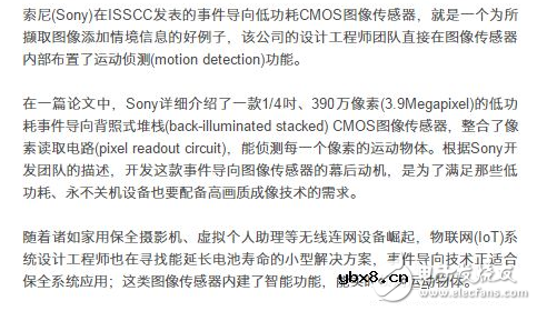 ISSCC上的最新图像传感器技术