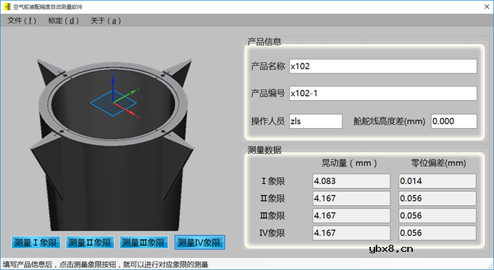 介绍一种导弹空气舵刻线视觉检测技术