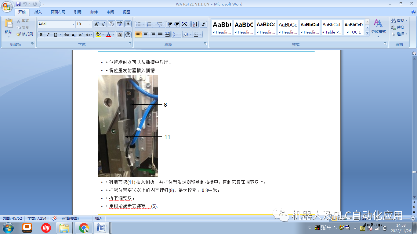 力矩传感器的更换及位置传感器的拆卸 力矩传感器的更换及位置传感器的拆卸
