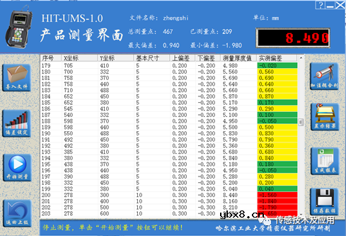 超声波传感器在航天器壁板在线测量中的作用