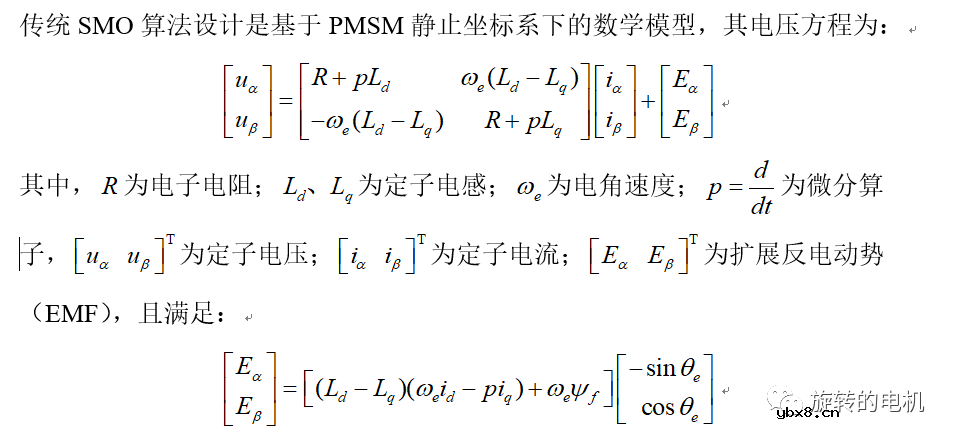 基于滑膜观测器SMO的无感控制+Matlab/Simulink仿真详解
