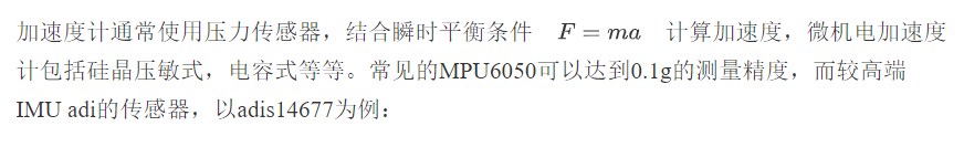 IMU测量原理与标定算法的实现